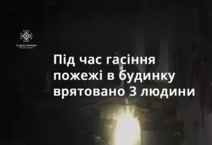 В пожежі в Полтаві врятували трьох людей