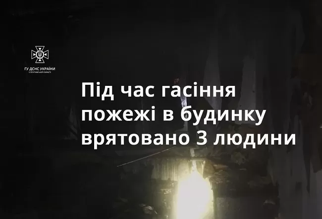 В пожежі в Полтаві врятували трьох людей