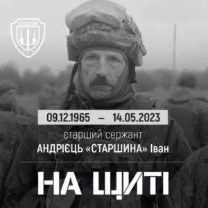 Загинув старший сержант Андрієць І.В.
