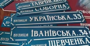 У Полтаві перейменували 73 вулиці