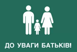 Департамент освіти інформує