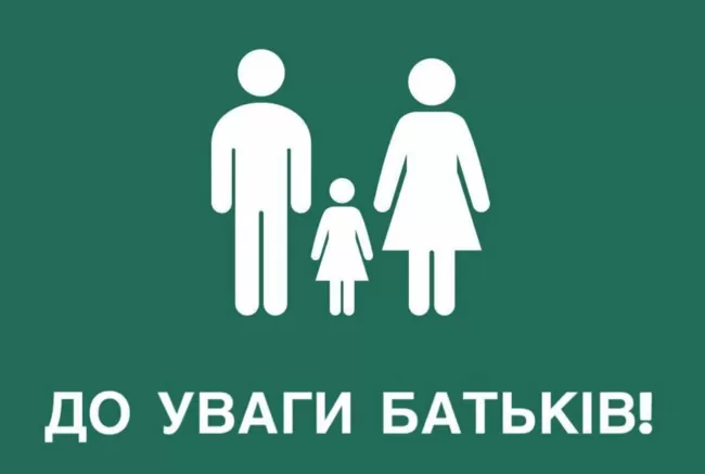 Департамент освіти інформує