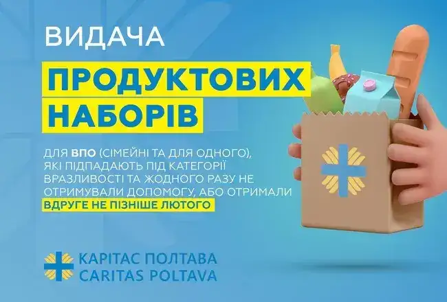 В Полтаві Карітас поновив видачу продуктових наборів для ВПО