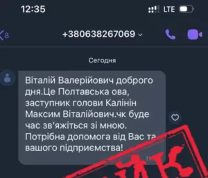 На Полтавщині активізувалися шахраї: мешканці отримують повідомлення від "заступника голови Полтавської ОВА" з проханням про допомогу