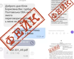 У Полтаві шахраї продовжують розсилати повідомлення містянам від ім'я керівників Полтавської ОВА