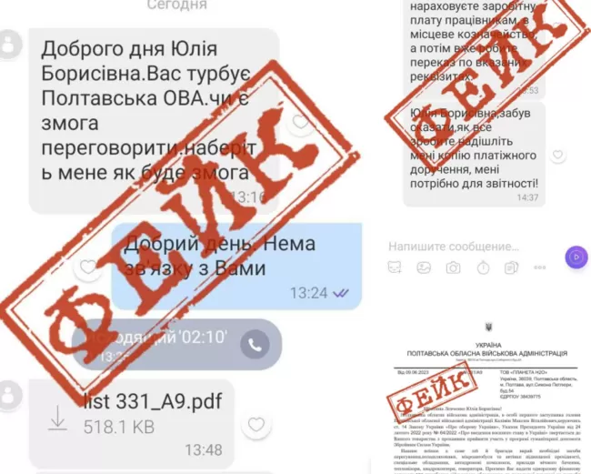 У Полтаві шахраї продовжують розсилати повідомлення містянам від ім'я керівників Полтавської ОВА