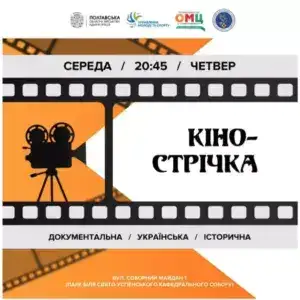 У Полтаві будуть безплатно показувати українські документальні стрічки
