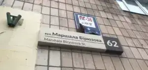 У Полтаві демонтували меморіальну дошку та змінили назву вулиці ім. маршала Бірюзова