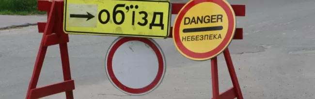 У Полтаві перекриють рух на п'яти вулицях у зв'язку з ремонтом каналізаційних колекторів