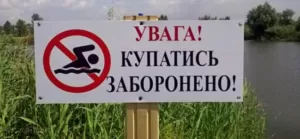 Купатися на пляжах у Полтаві небезпечно: рівень кишкової палички понад 20 разів вище за норму