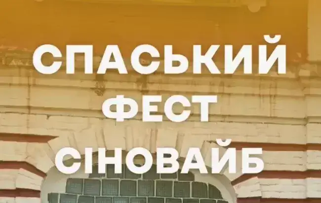 У Полтаві на Спаському фесті за два дні зібрали чверть мільйона гривень
