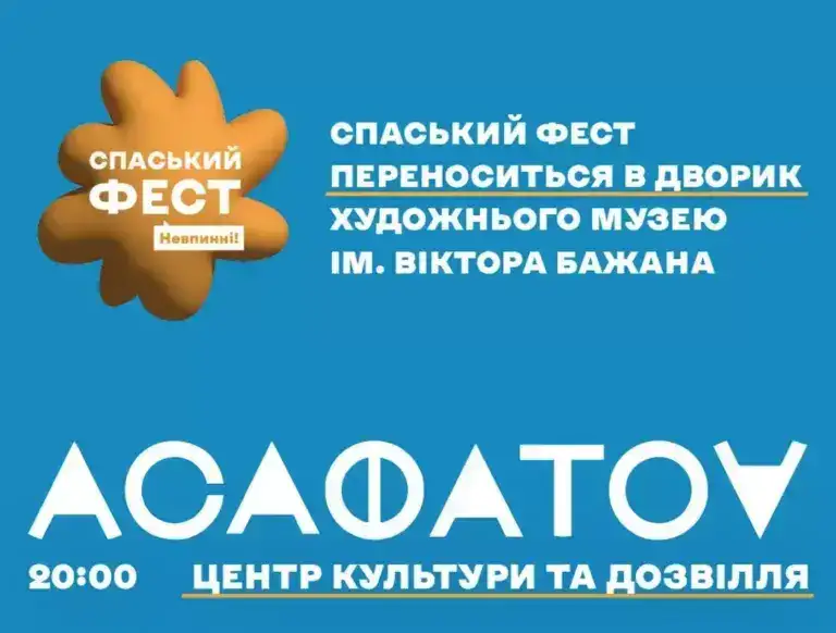 2 та 3 вересня в Полтаві все ж таки пройде Спаський фест.Невпинні, але у зміненому форматі