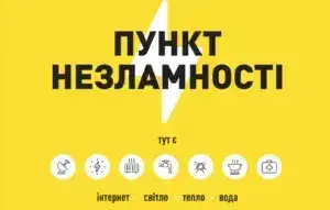 З 1 жовтня в Полтавській області почали працювати всі чинні Пункти незламності