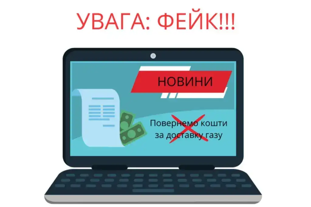 Шахраї намагаються обдурити споживачів газу: Нафтогаз попереджає про фейк