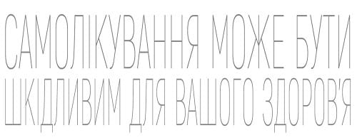 Самолікування може бути шкідливим для вашого здоровʼя