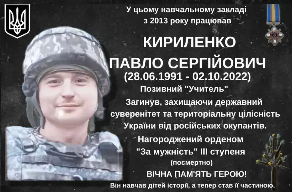 В Полтаві збирають кошти на меморіальну дошку