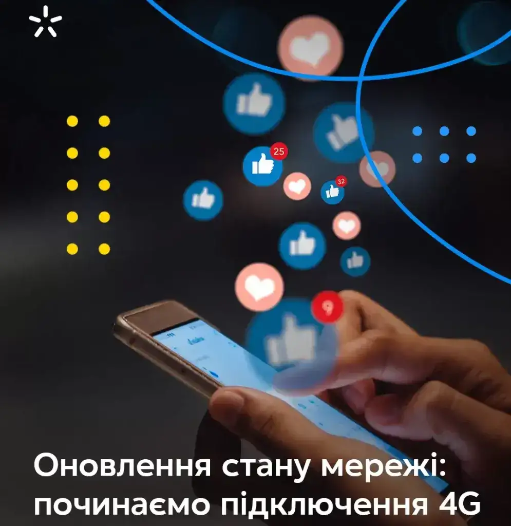 Київстар інформує: почали відновлення 4G, все інше вже працює