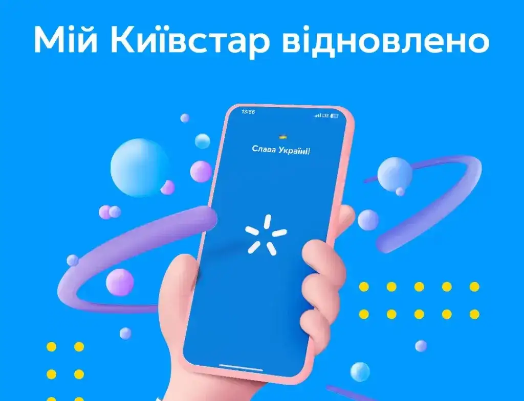 Зв'язок та додаток працює: Київстар інформує про ситуацію в мережі