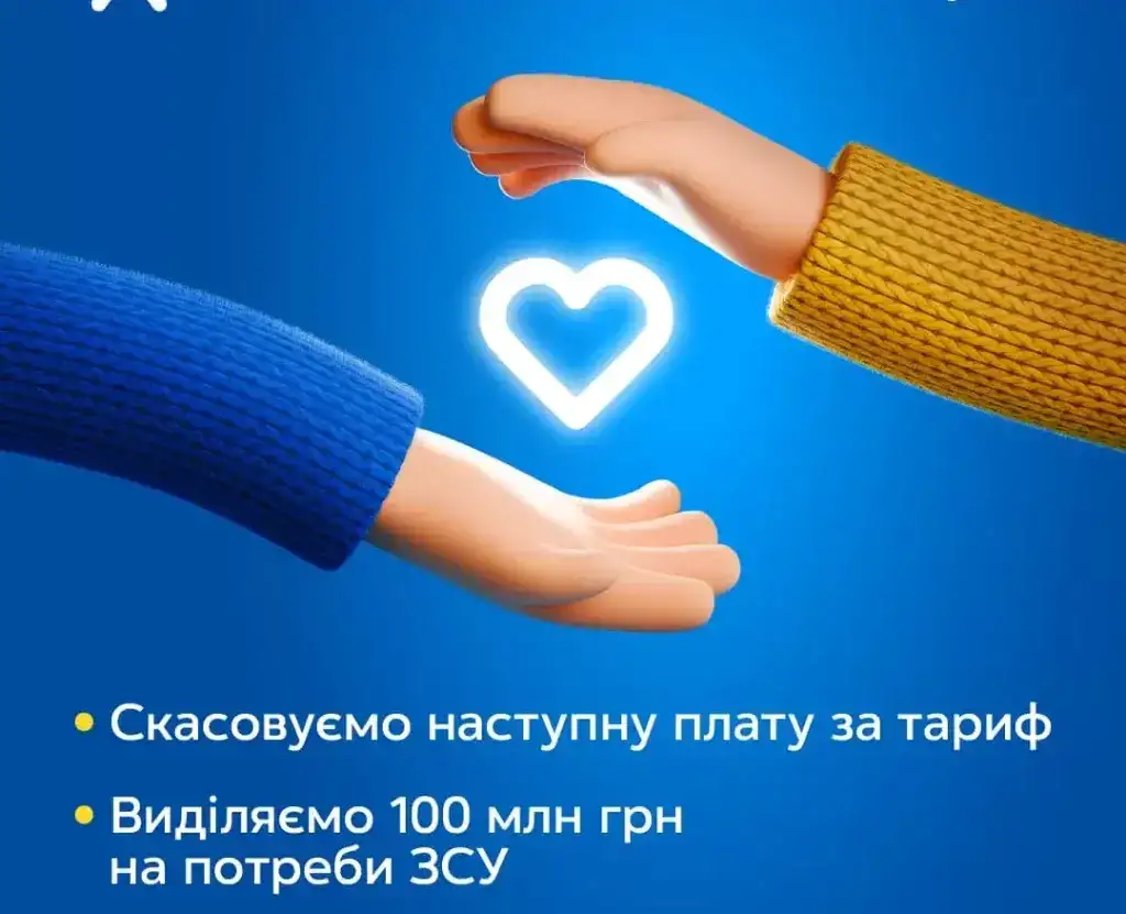 100 мільйонів на ЗСУ та місяць безоплатного зв'язку та інтернету: Київстар подякував абонентам