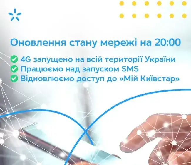 Запрацював мобільний 4G інтернет від Київстару: коли він з'явиться в абонентів