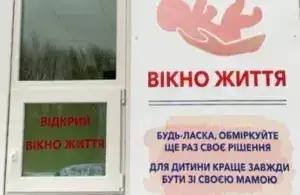 В Полтавському пологовому будинку відкрили "Вікно життя"