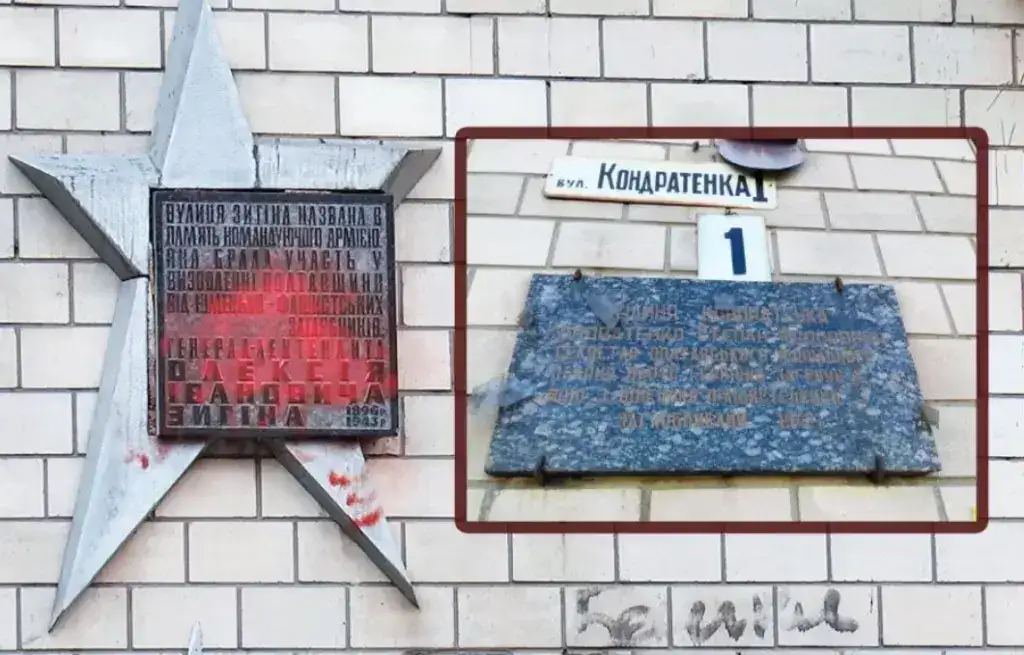 В Полтаві демонтують меморіальні дошки радянських часів