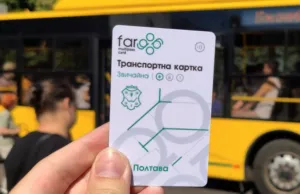 В Полтаві продовжується епопея з Е-квитком та Фарго Сістемс
