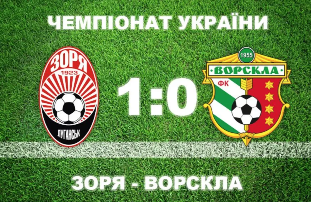 Чергова поразка "Ворскли": програли "Зорі" з рахунком 1:0