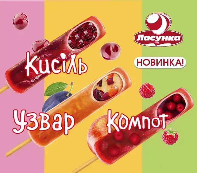 Новинки морозиво Ласунка