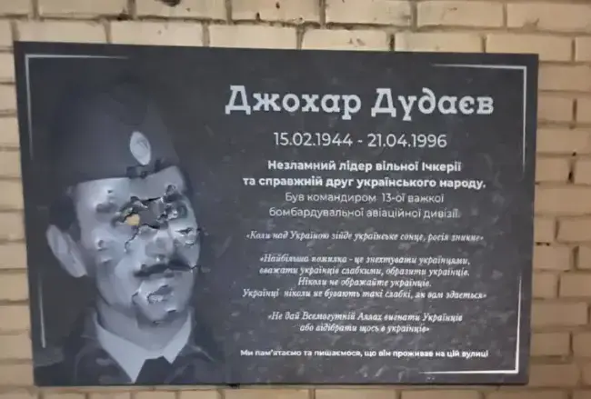 В Полтаві невідомі понівечили меморіальну дошку Джохару Дудаєву