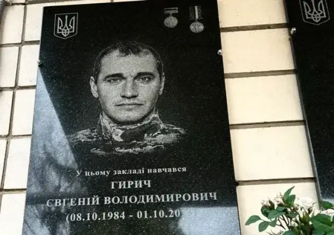 В Полтаві відкрили меморіальну дошку на фасаді Полтавської ЗОШ № 28