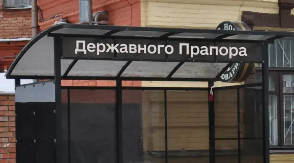 Декомунізація в Полтаві: змінено назву 28 зупинок громадського транспорту