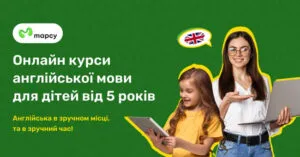 Mapcy: англійська мова онлайн для дітей від 5 років