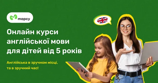 Mapcy: англійська мова онлайн для дітей від 5 років