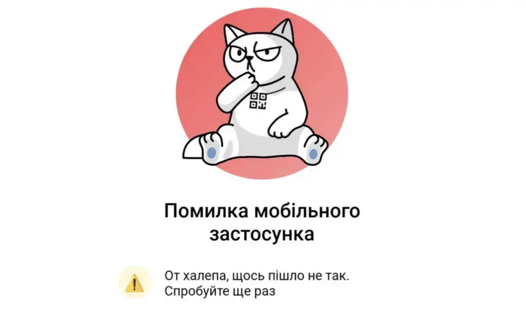 Поламався Monobank: не працює додаток й система повідомляє про помилку