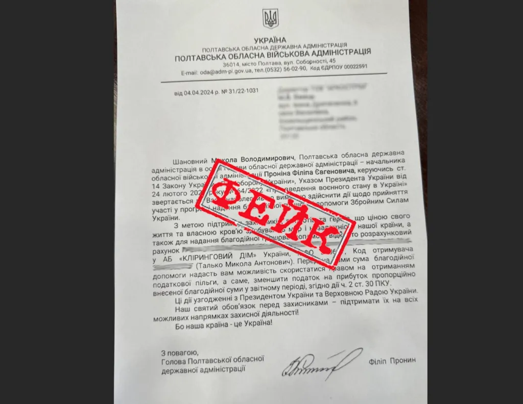 На Полтавщині знову активізувалися шахраї: тепер вони намагаються ошукати ФОПів та підприємців