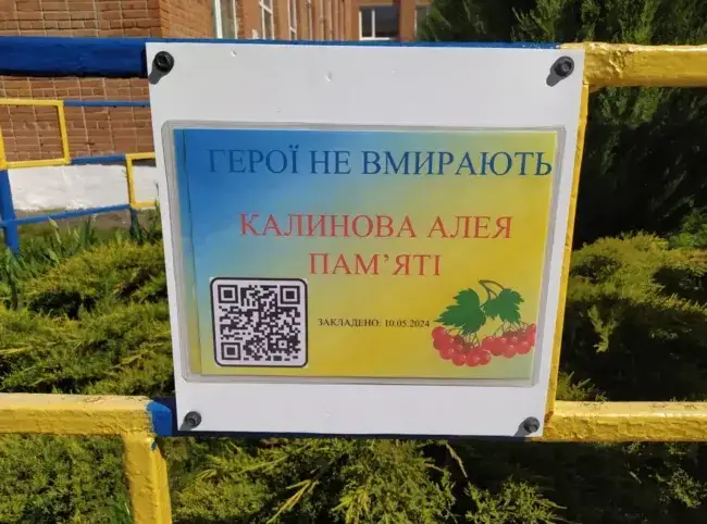 Полтавські ліцеїсти створили калинову алею Пам'яті на подвір'ї ліцею