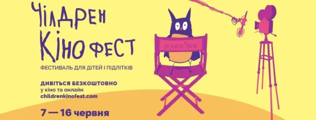 В Полтаві проходить 11й Чілдрен Кінофест