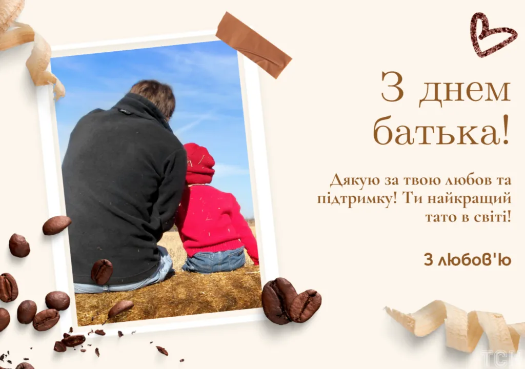 Як привітати з Днем Батька у прозі та віршах