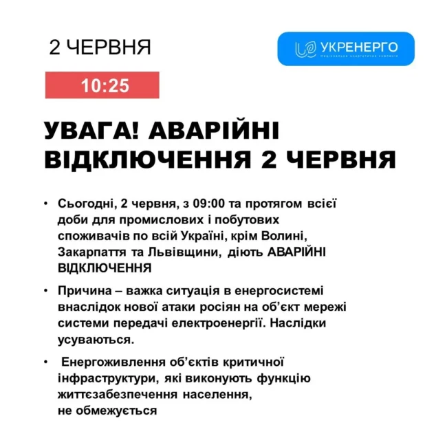 На Полтавщині 2 червня діють ГПВ та можливі аварійні відключення світла