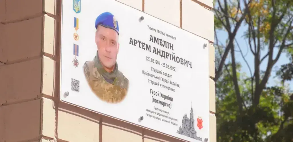 В Полтаві з'явилася ще одна меморіальна дошка