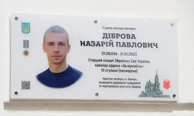 В Полтаві встановили чергову меморіальну дошку