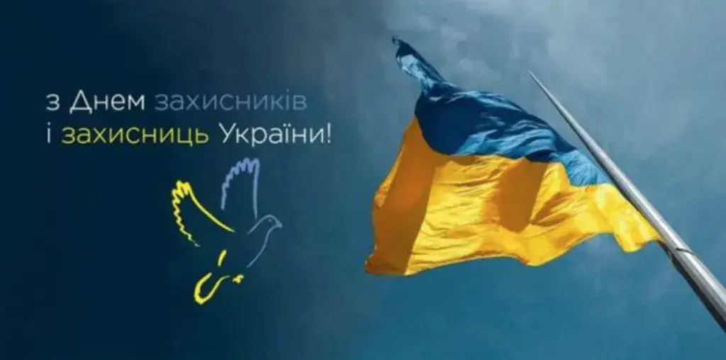 1 жовтня в Полтаві відзначатимуть День захисників і захисниць: що заплановано