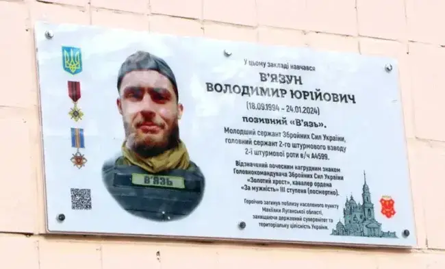 В Полтаві встановили ще одну меморіальну дошку
