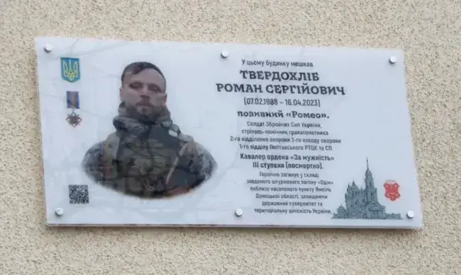 В Полтаві з'явилася ще одна меморіальна дошка
