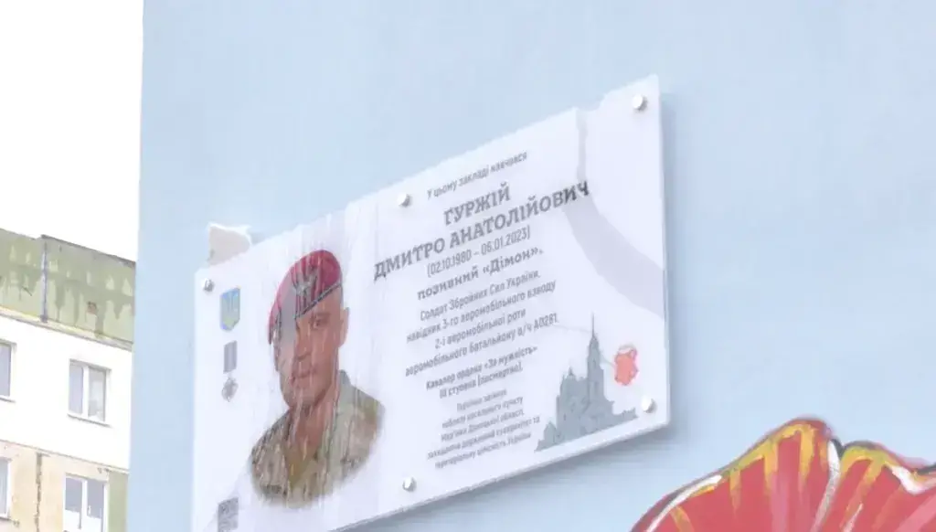 На фасаді Полтавської ЗОШ №30 відкрили меморіальну дошку в пам’ять про захисника Дмитра Гуржія