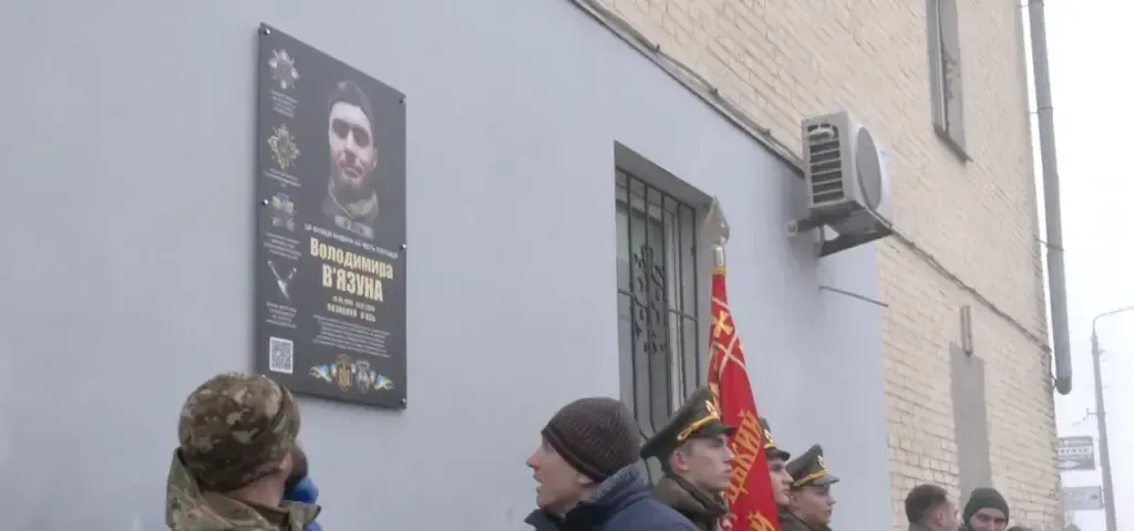 В Полтаві вшанували загиблого Героя Володимира В’язуна