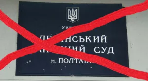Ленінський, Октябрський та Комсомольський суди Полтави змінили назву: таке рішення ухвалила Верховна Рада