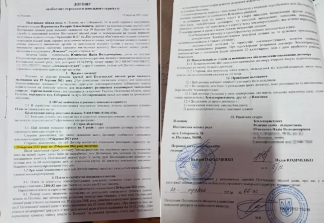 Чоловік секретарки Полтавської міськради знищує малий бізнес в Полтаві та закриває очі на порушення з боку депутатів-бізнесменів