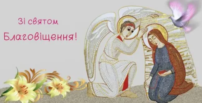 Свято Благовіщення 2025: привітання, традиції та заборони